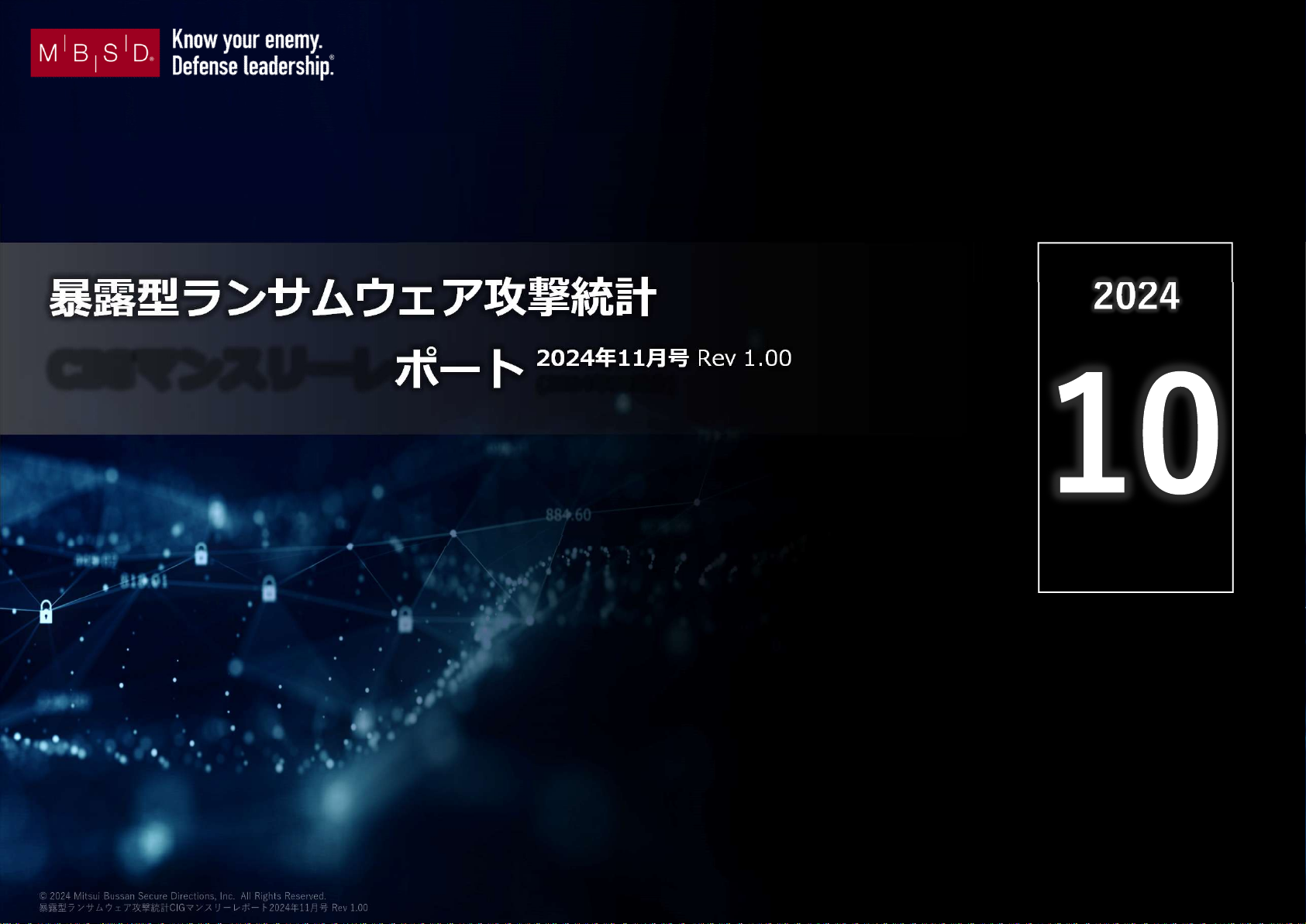 暴露型ランサムウェア攻撃統計CIGマンスリーレポート 2024年11月号 Rev 1.00 (2024年10月分)