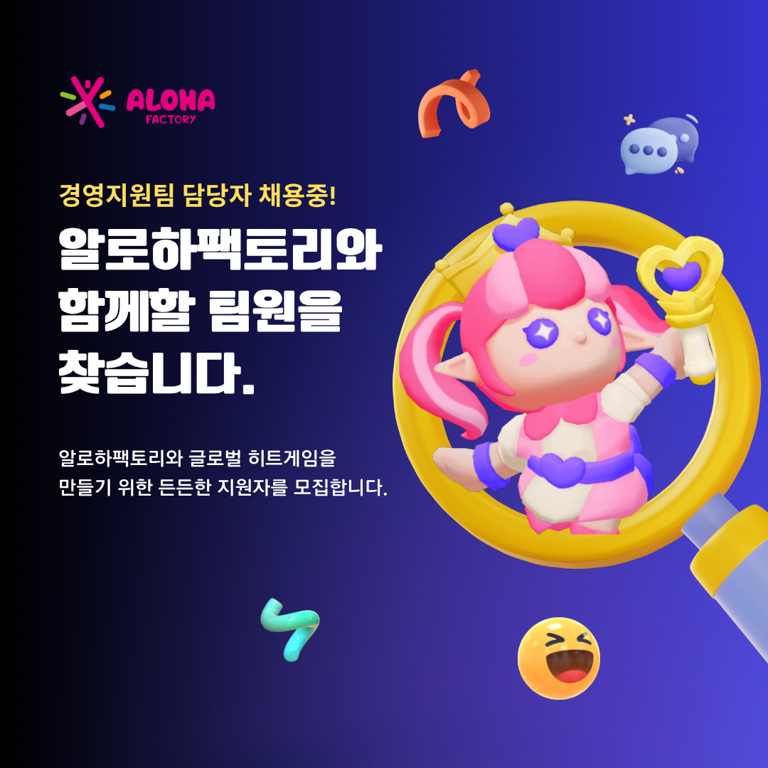 알로하팩토리 People & Finance팀 채용 안내