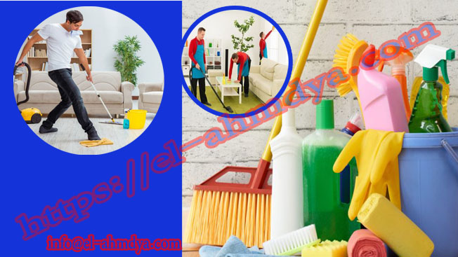 الاحمدية-شركة-تنظيف-منازل-شقق-فلل.jpg