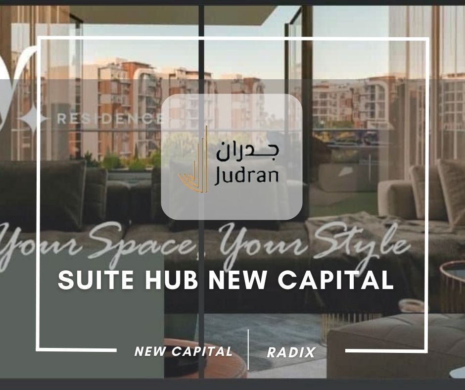 كمبوند-سويت-هب-العاصمة-الإدارية-2025-Suite-Hub-New-Capital.jpg