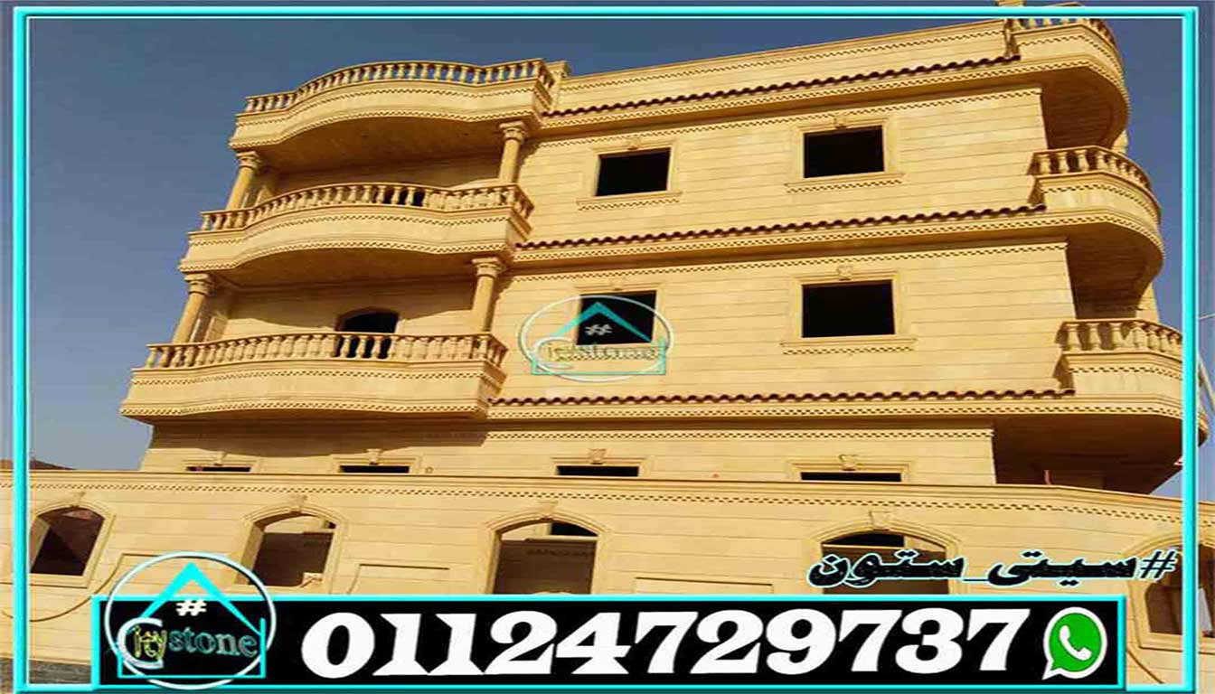أنواع الحجر الهاشمي في مصر ومميزاته