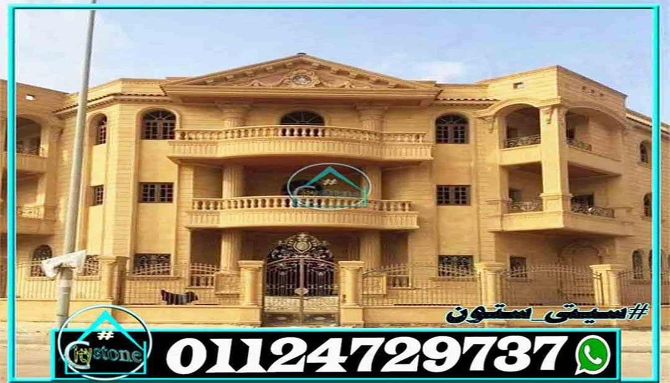 صور واجهات حجر هاشمي حديثه 2025