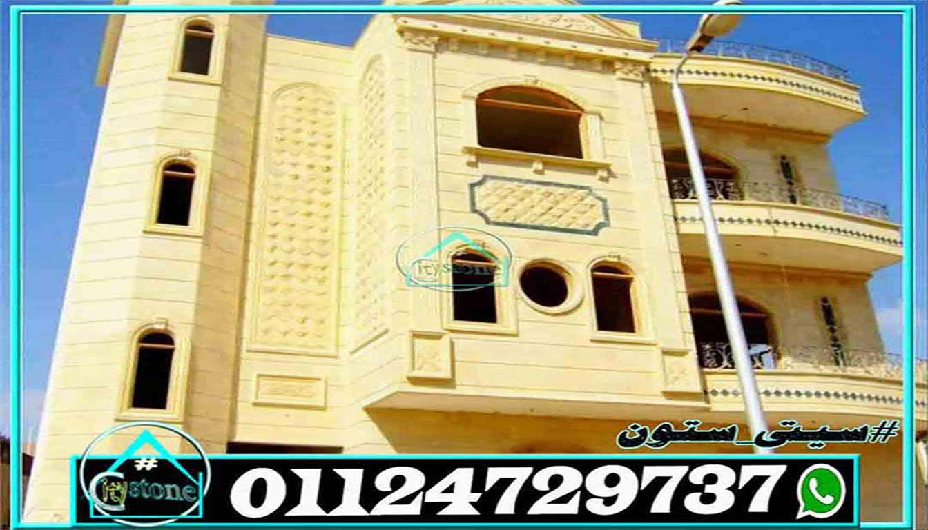 ما هي أسعار الحجر الهاشمي الطبيعي في مصر