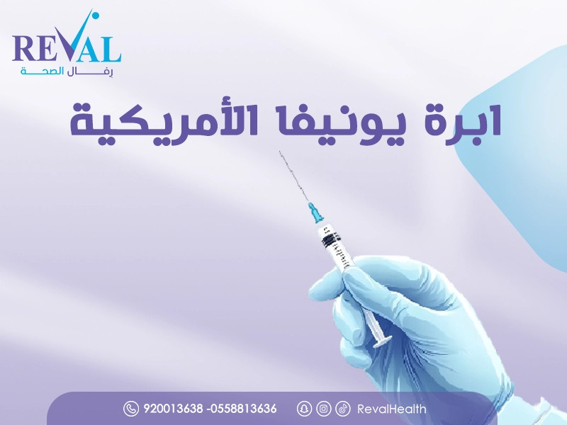 إبرة-يونيفا-الأمريكية--ابرة-تساقط-الشعر-والصلع-الوراثي.jpg