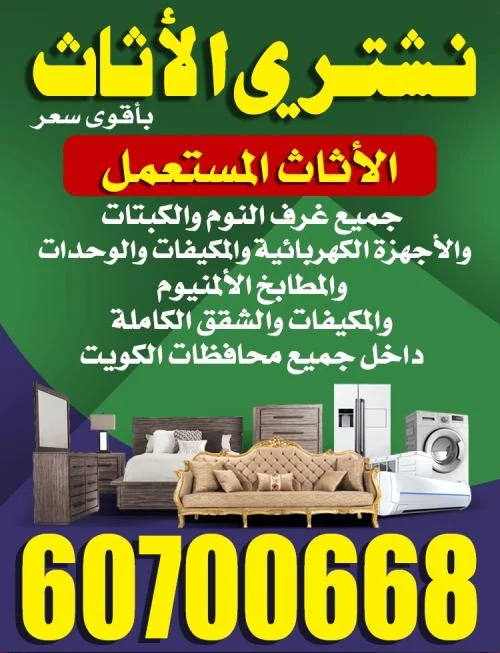 [صورة: Buying-used-furniture-kuwaitmovingservices-22.jpg.webp]
