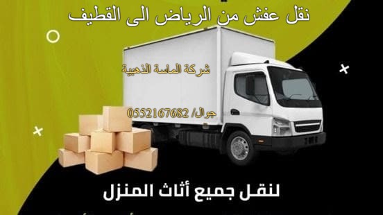 شركة نقل عفش بجدة