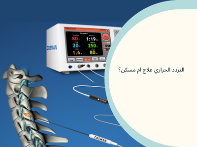 تجربتي-مع-التردد-الحراري.png