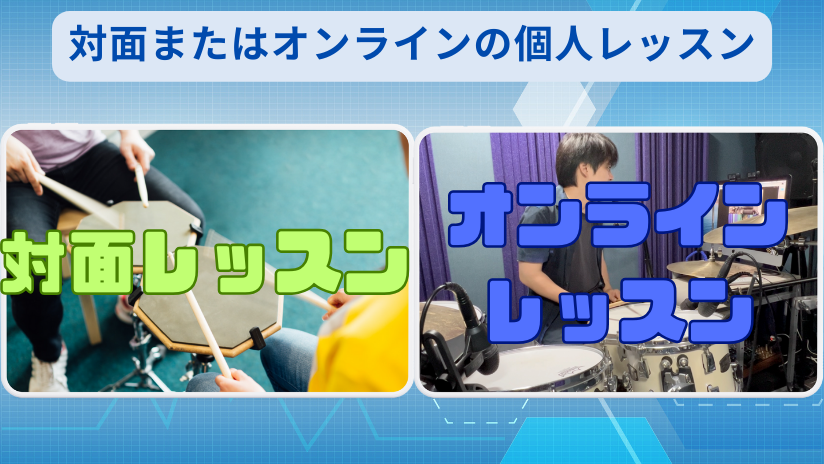 1️⃣個人レッスン