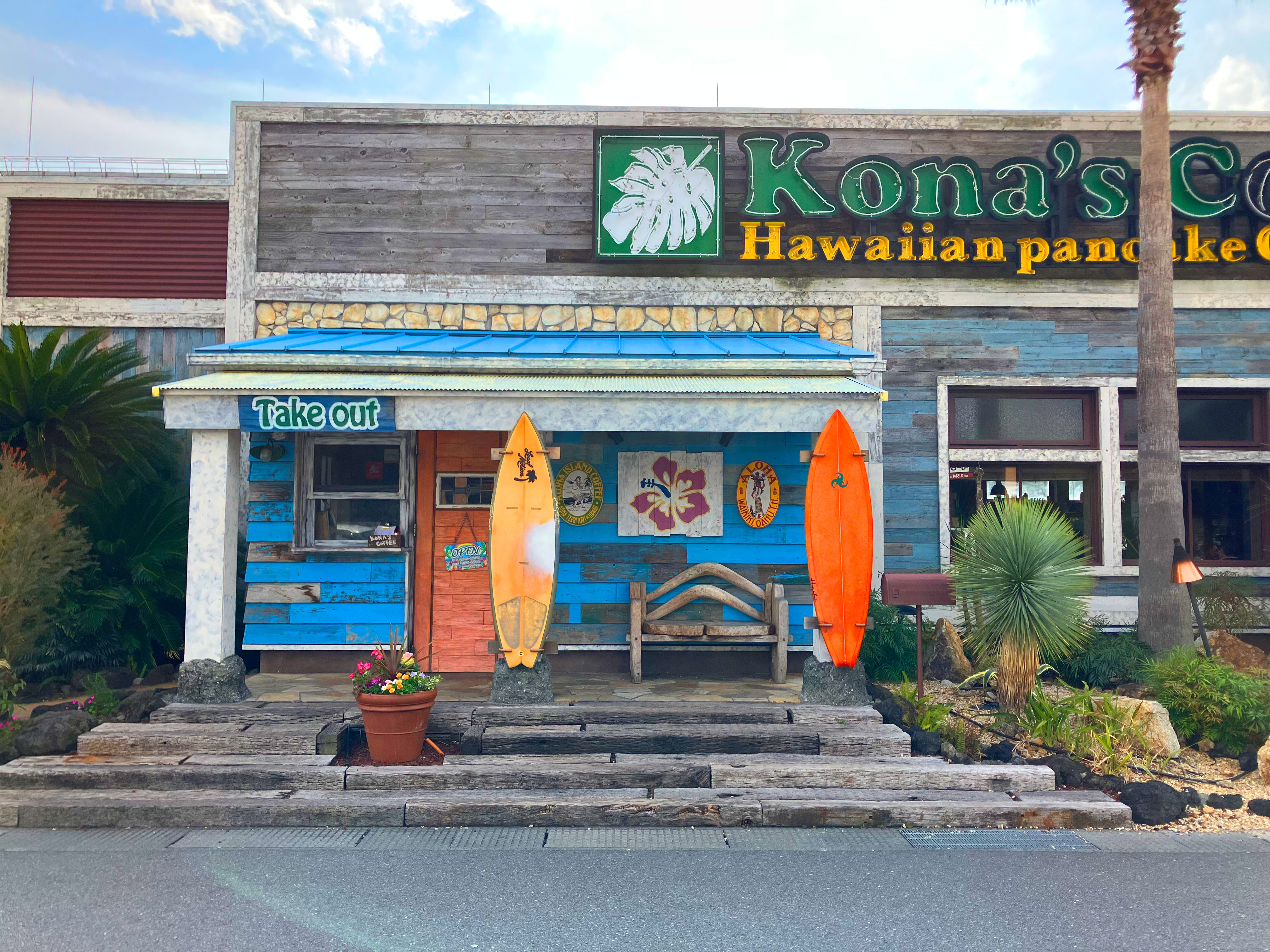 ★コナズ様確認ページ★ コナズ珈琲鎌ヶ谷 | 千葉県 鎌ケ谷市 | 店舗詳細 | 店舗検索