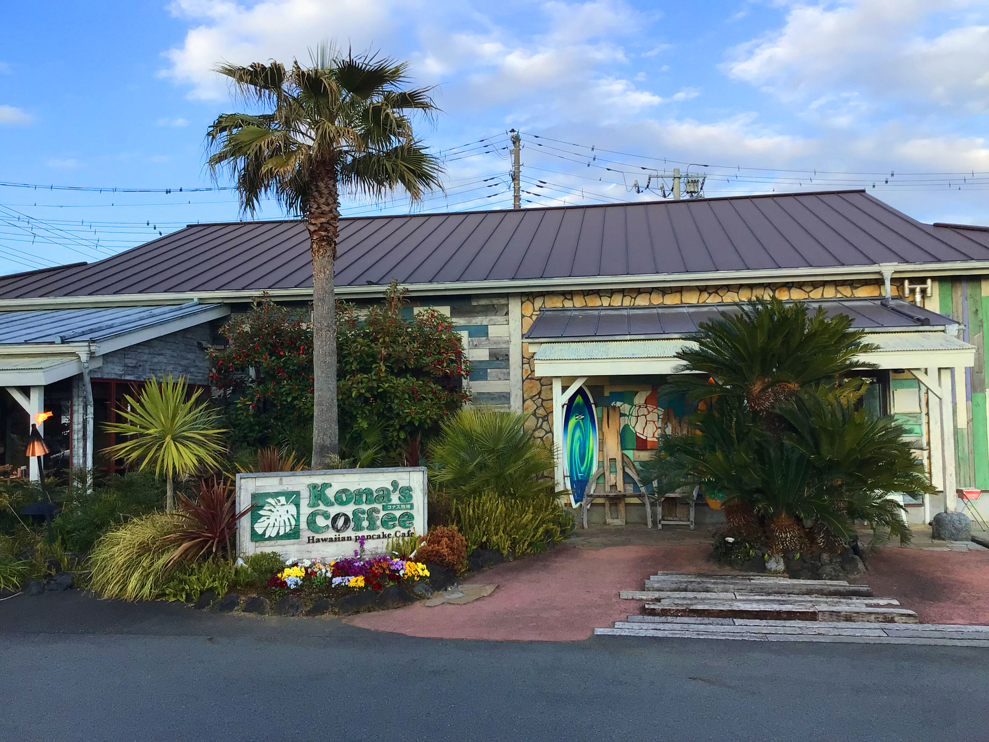 ★コナズ様確認ページ★ コナズ珈琲三島 | 静岡県 三島市 | 店舗詳細 | 店舗検索 | ハワイアン